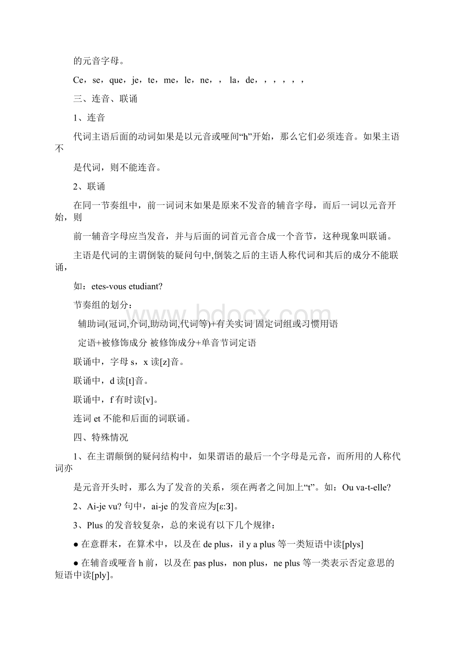 《法语》学习笔记.docx_第2页