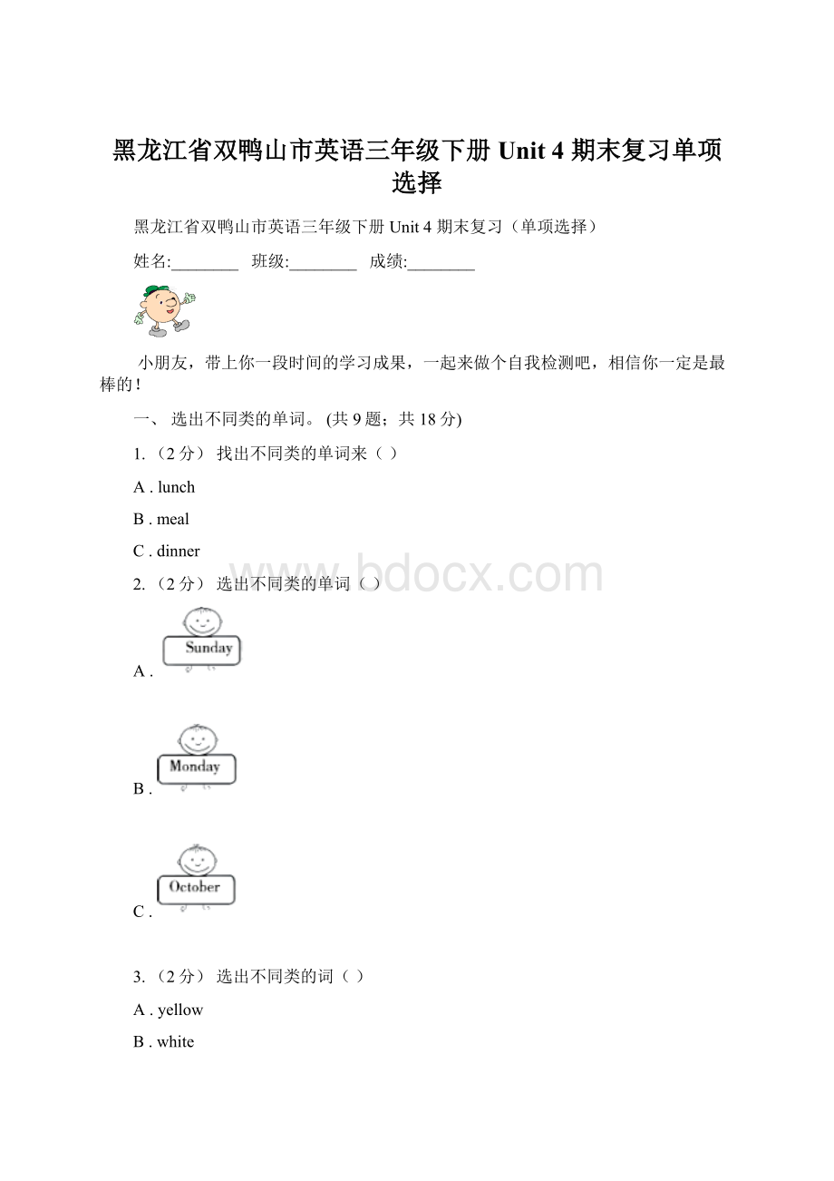 黑龙江省双鸭山市英语三年级下册Unit 4 期末复习单项选择.docx_第1页