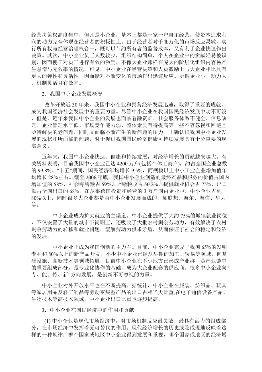 我国中小企业发展与融资问题研究.docx_第3页