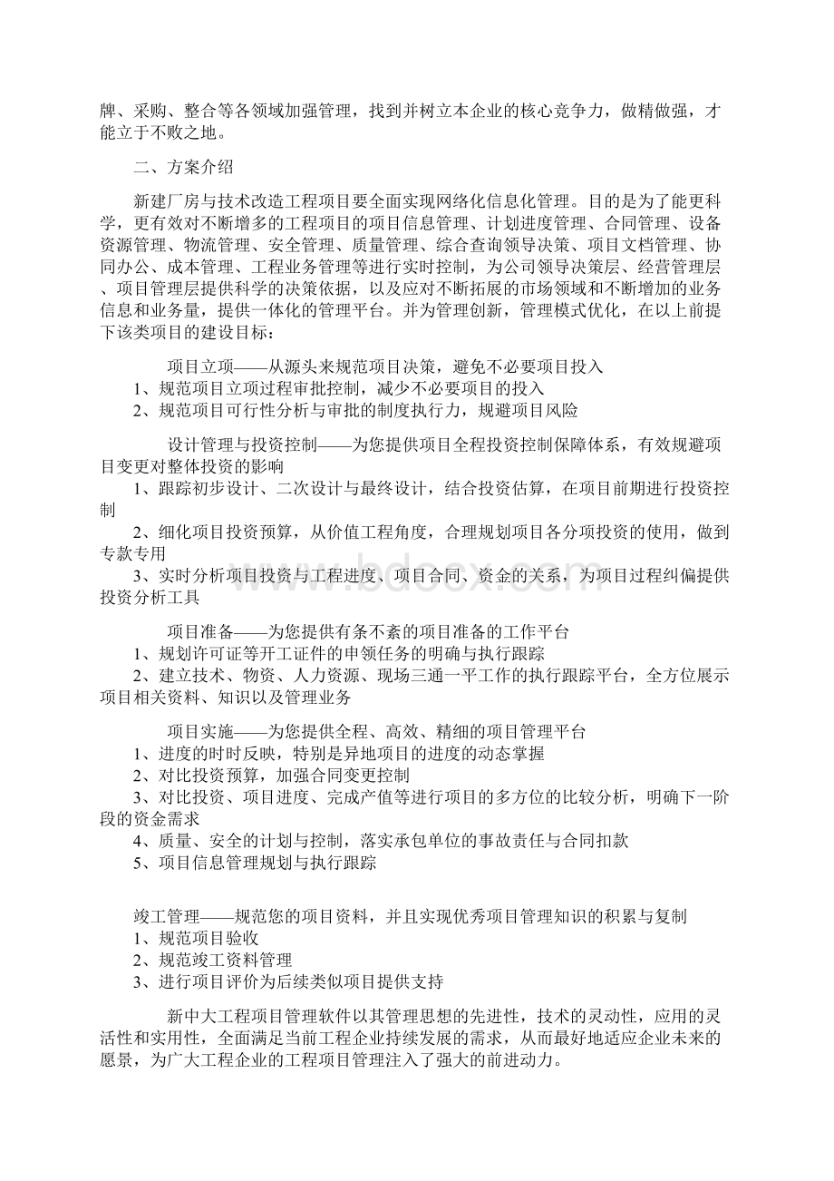 新建厂房项目信息化解决方案文档格式.docx_第2页