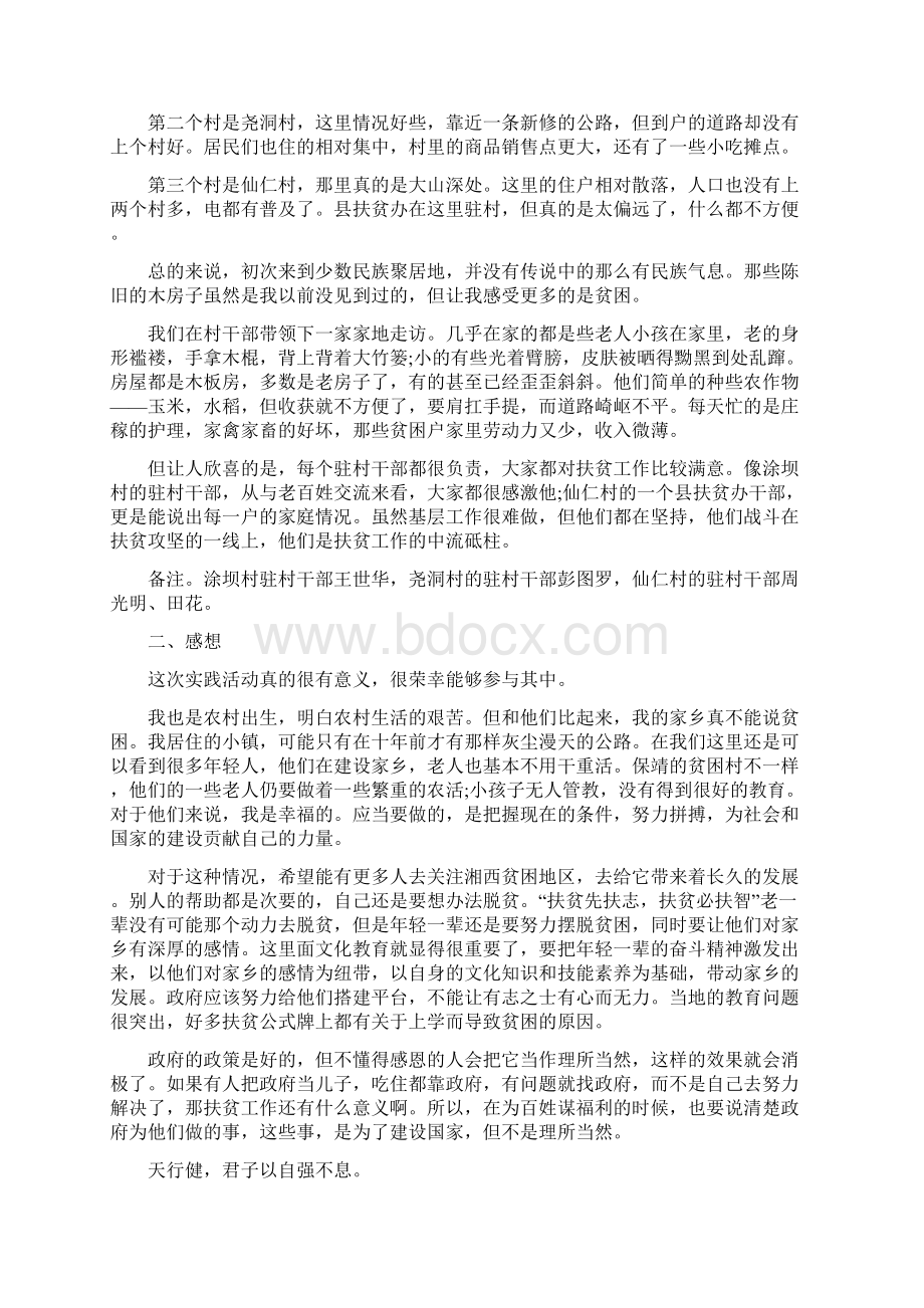 《学习脱贫攻坚的心得多篇汇总》Word文件下载.docx_第2页