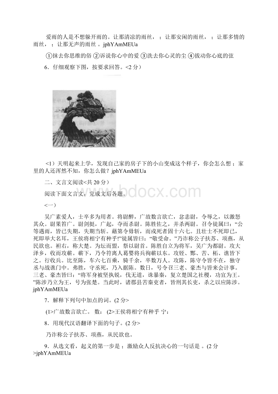 新课标人教版九年级上册语文综合能力检验卷.docx_第2页