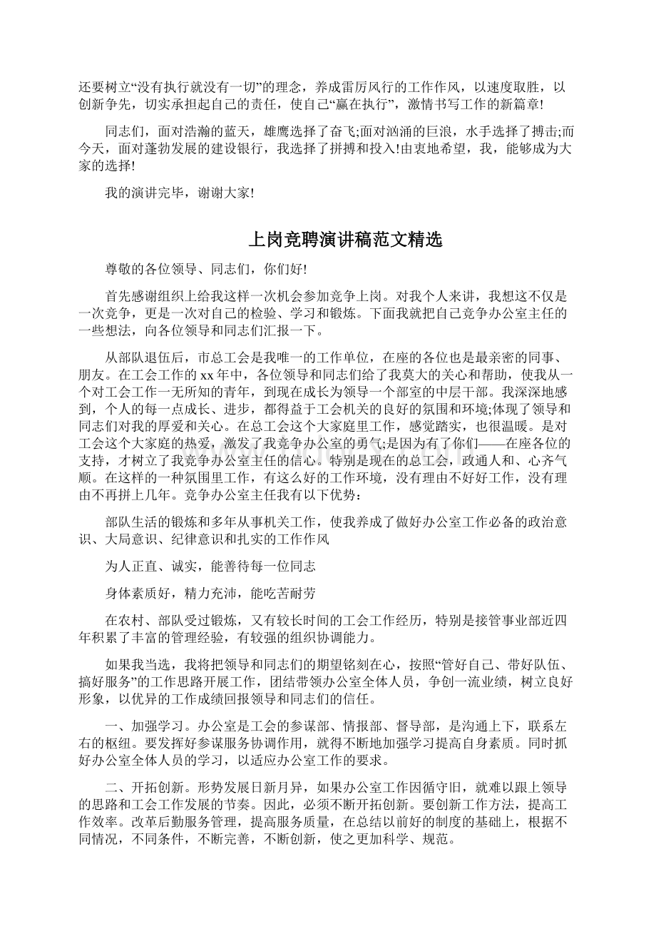 建设银行六级客户经理竞聘演讲稿三篇Word文件下载.docx_第3页