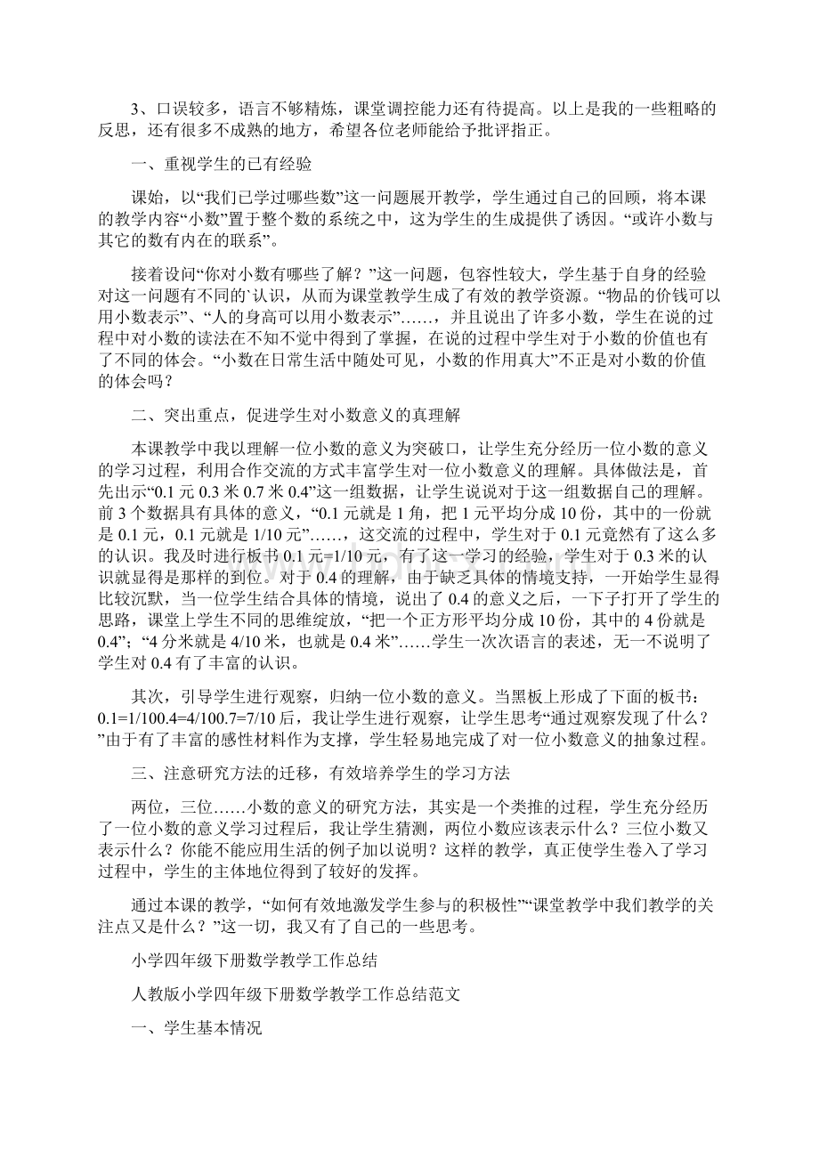 四年级下册《小数的意义》教学反思.docx_第2页