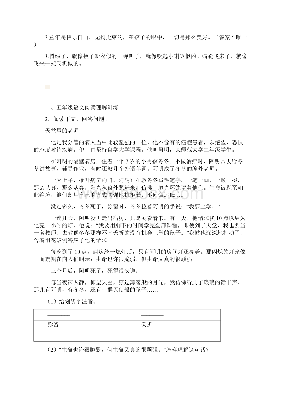 新教材部编版语文五年级下册2 祖父的园子一课一练同步练习含答案.docx_第3页