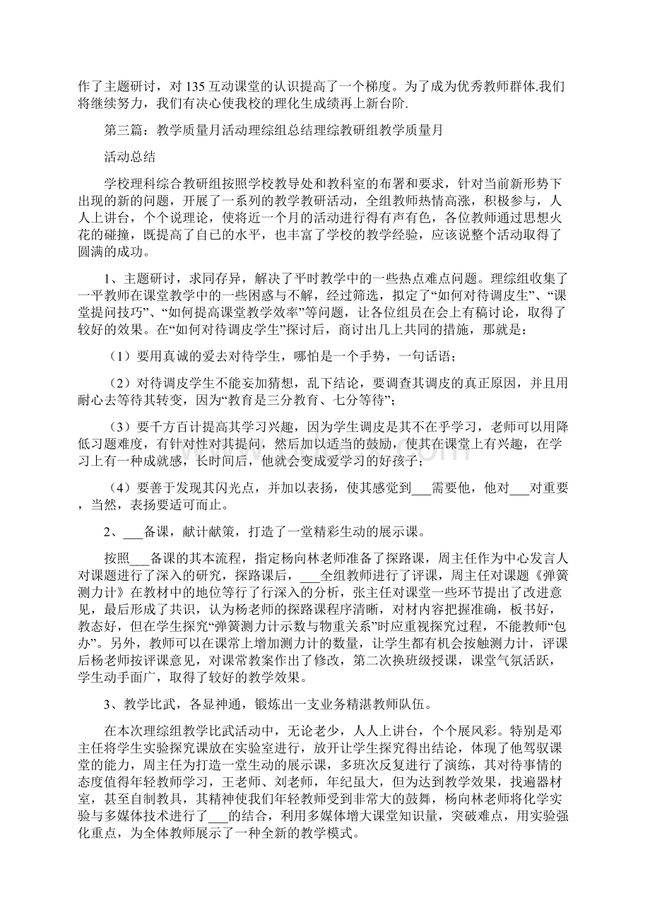 理综组赛课活动总结.docx_第3页