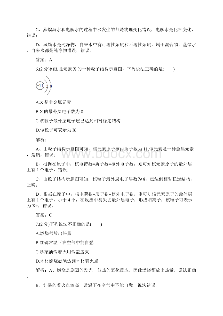 历年广东省广州市化学中考真题及答案.docx_第3页