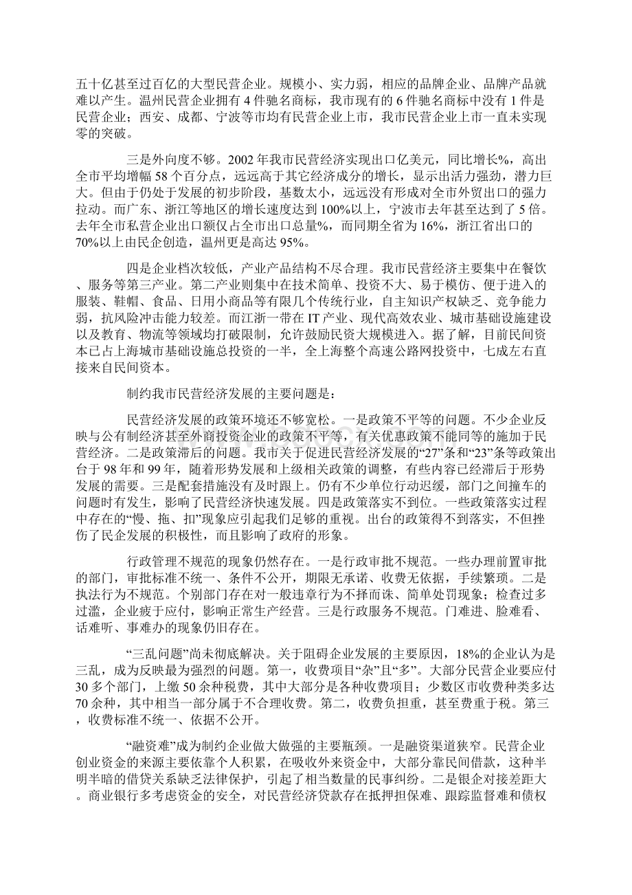 青岛民营经济现状与建议综述.docx_第3页