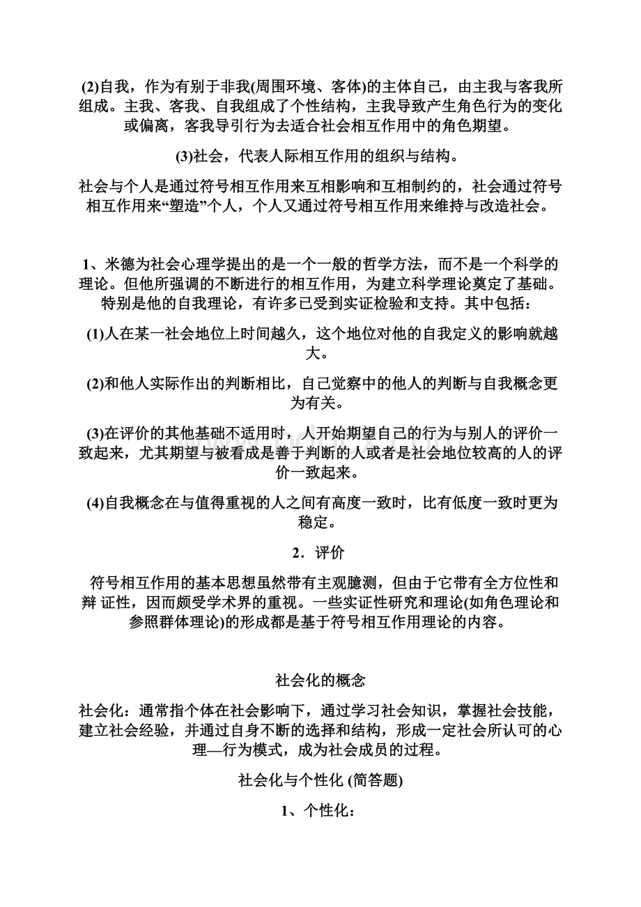 社会心理学重点整理章志光版讲课讲稿.docx_第3页