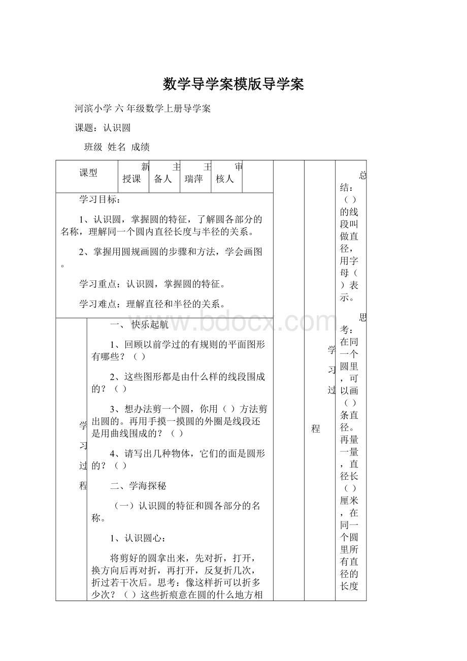 数学导学案模版导学案.docx