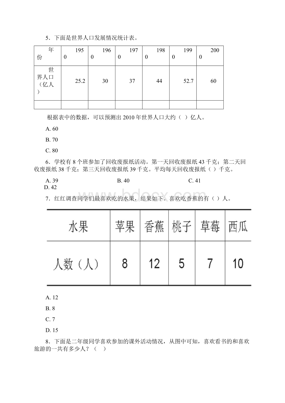 必考题小学数学二年级数学下册第一单元《数据收集整理》单元检测答案解析Word文件下载.docx_第3页