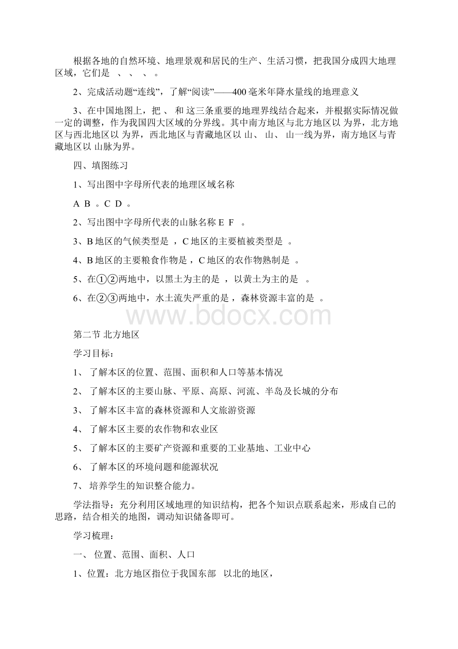 第四章 中国的区域差异.docx_第3页