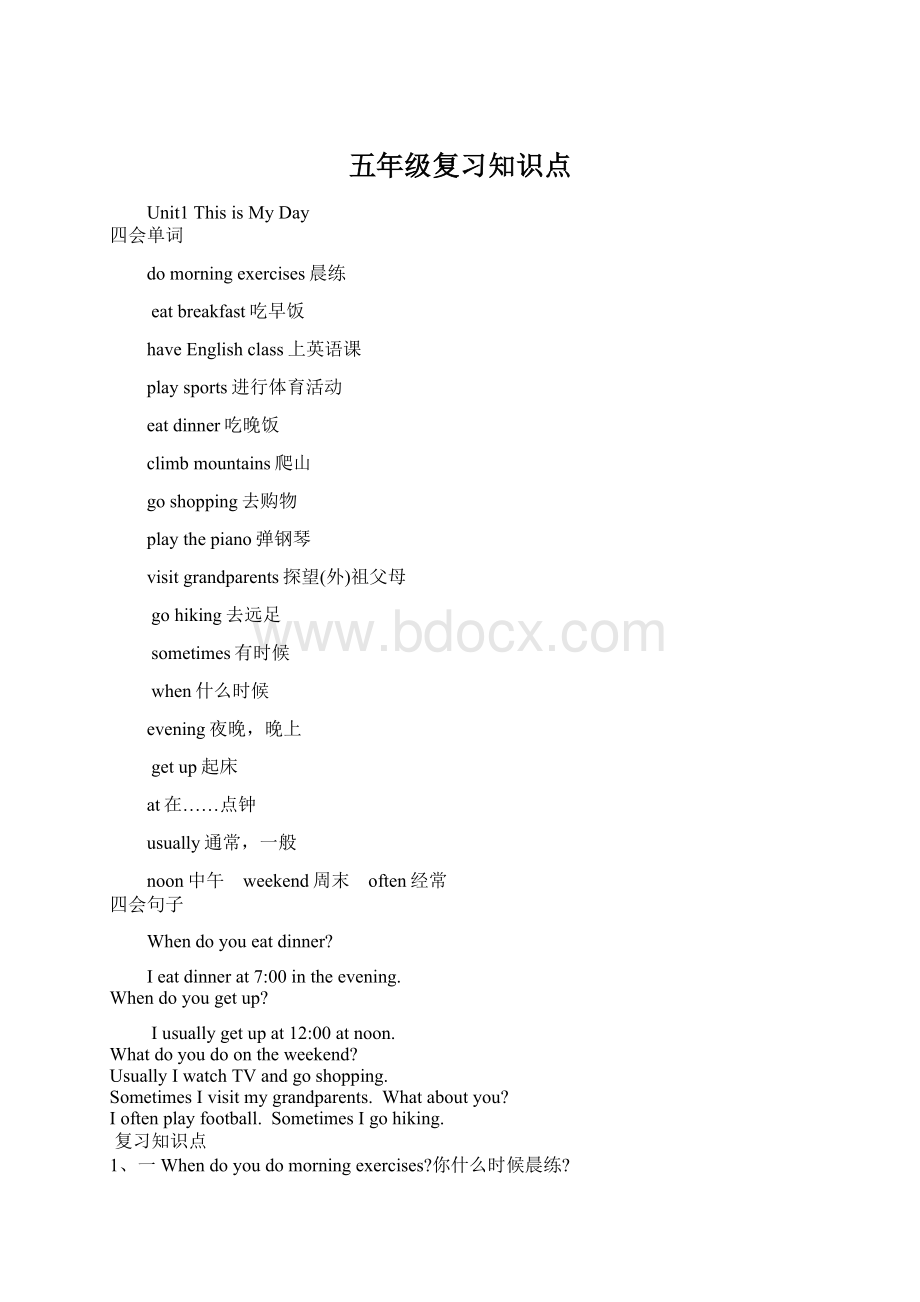 五年级复习知识点.docx_第1页