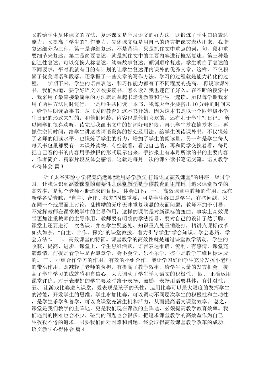 精选语文教学心得体会集合七篇.docx_第3页