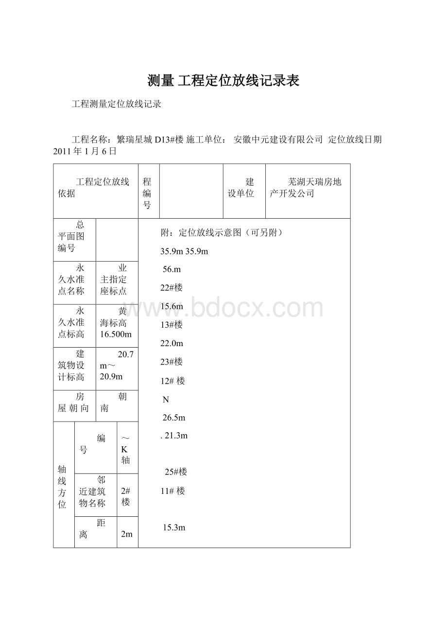 测量 工程定位放线记录表Word下载.docx_第1页