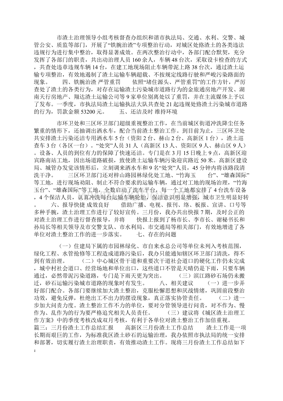 渣土治理工作总结.docx_第3页