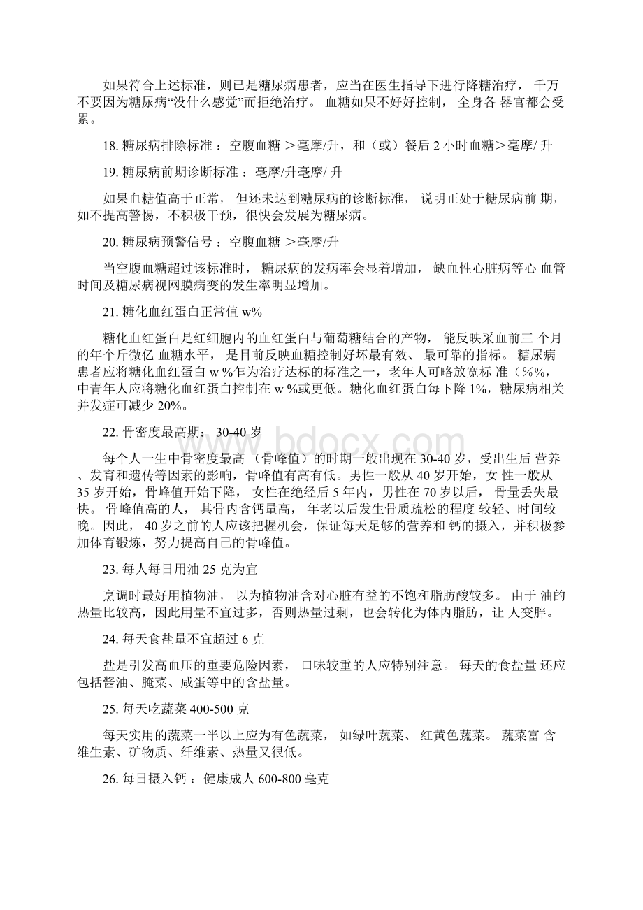 你一生中必须知道的45个医学常识.docx_第3页