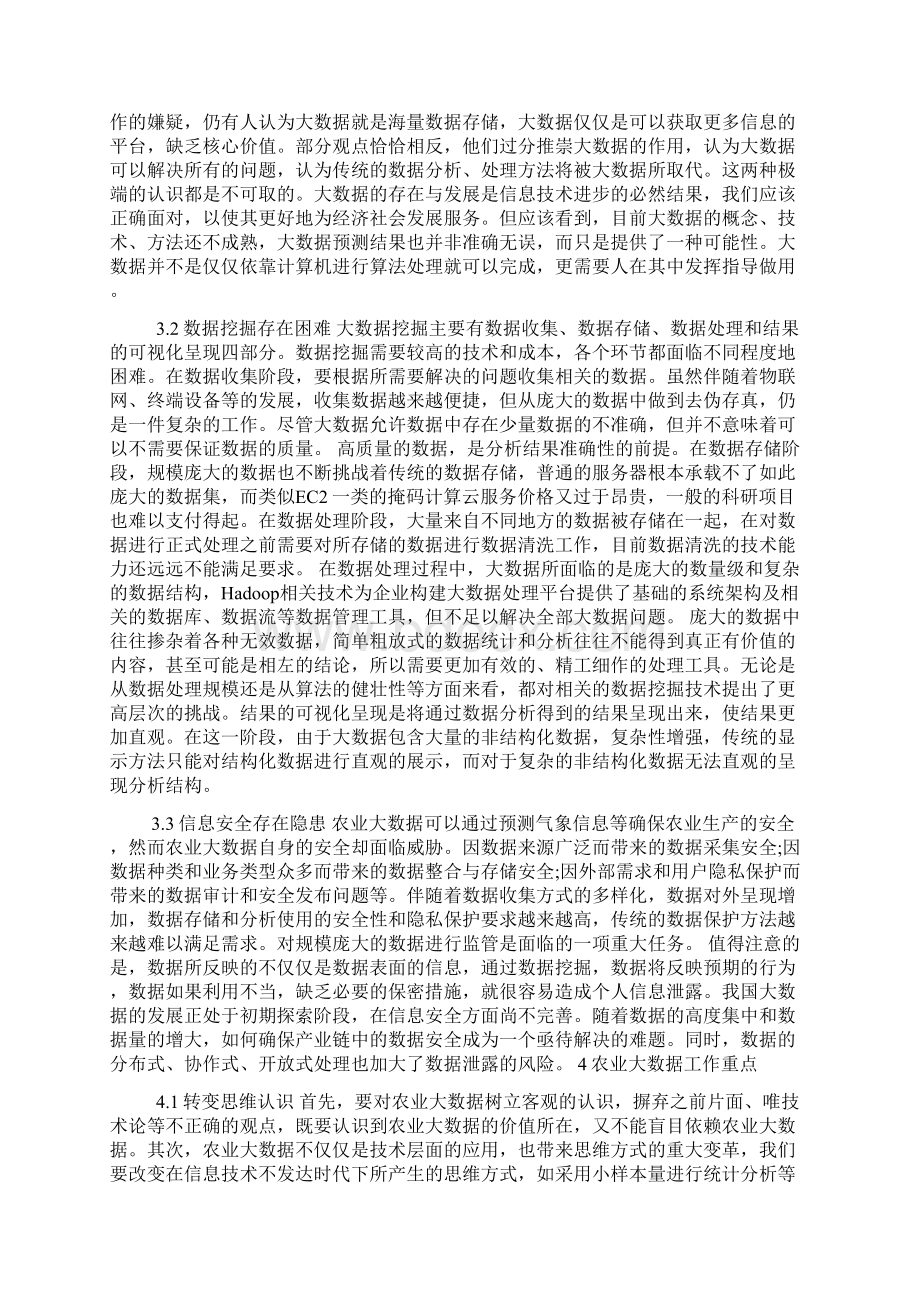 有关农业经济管理小论文范本Word格式.docx_第3页