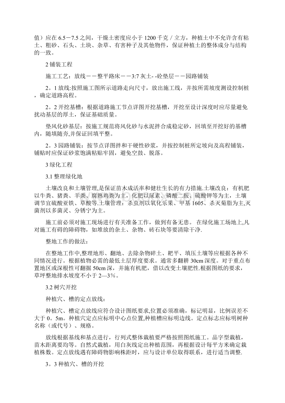 绿化施工技术交底完整常用版.docx_第2页