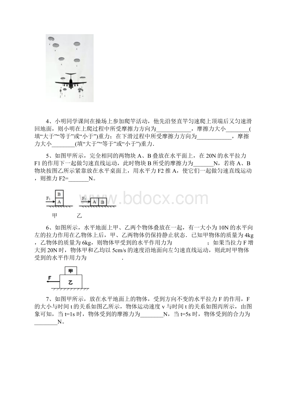 沪科版八年级全册物理单元测试第七章力与运动资料讲解Word文档格式.docx_第2页