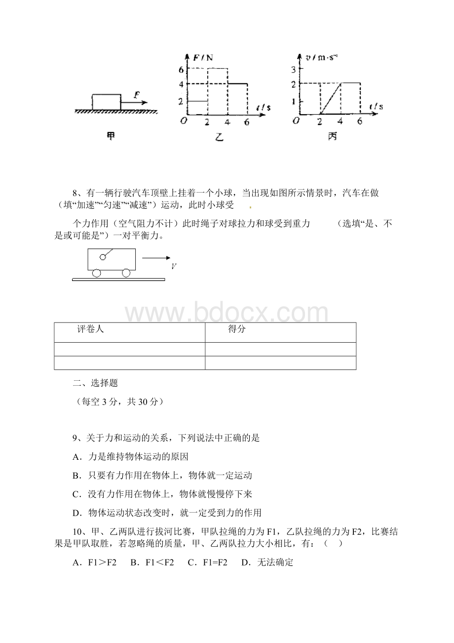 沪科版八年级全册物理单元测试第七章力与运动资料讲解.docx_第3页