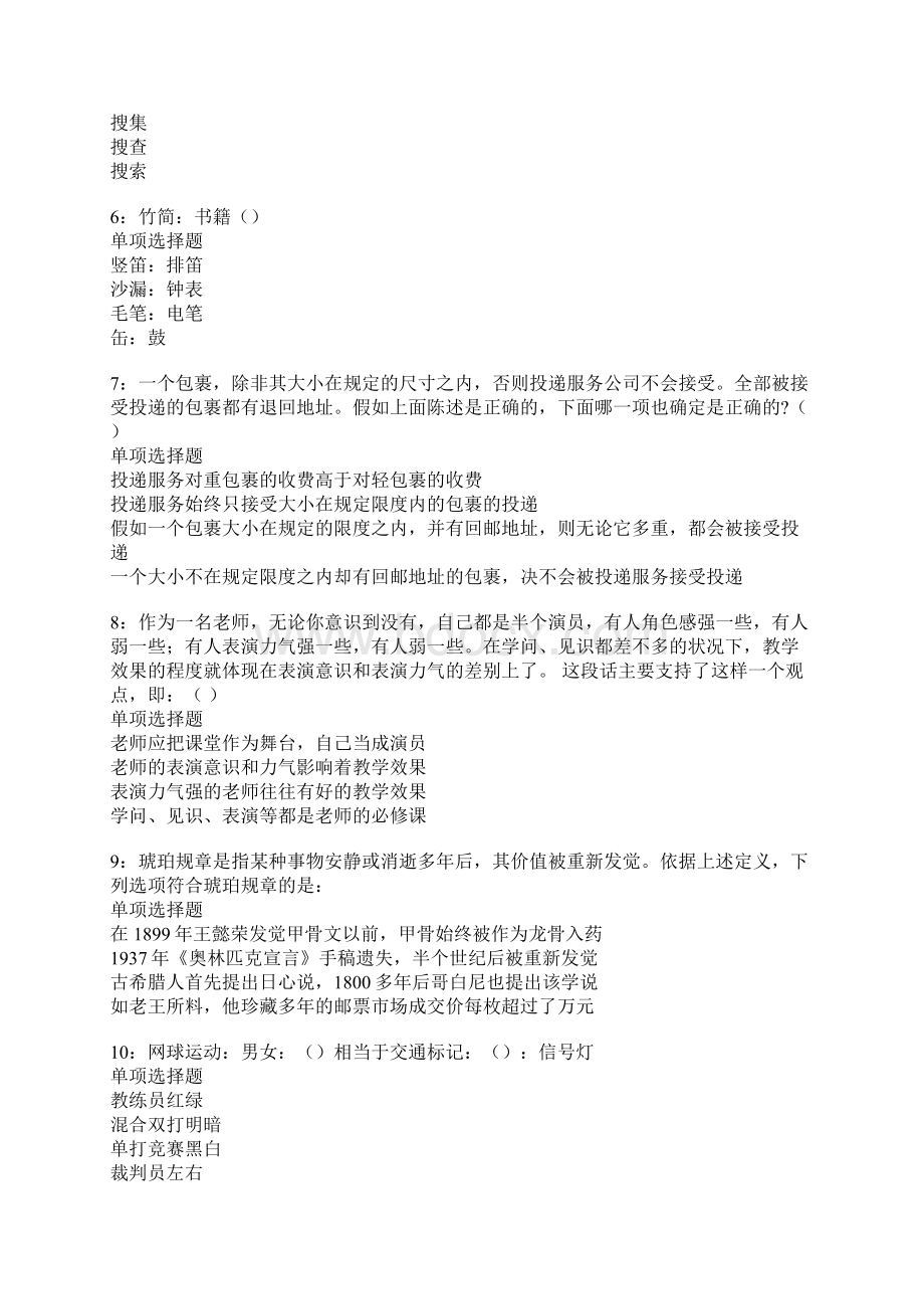 吴川事业单位招聘考试真题及答案解析Word格式.docx_第2页