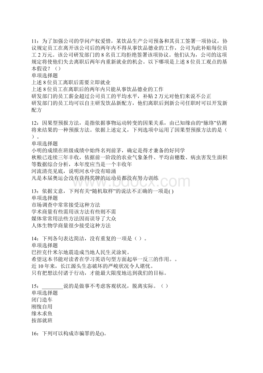 吴川事业单位招聘考试真题及答案解析Word格式.docx_第3页