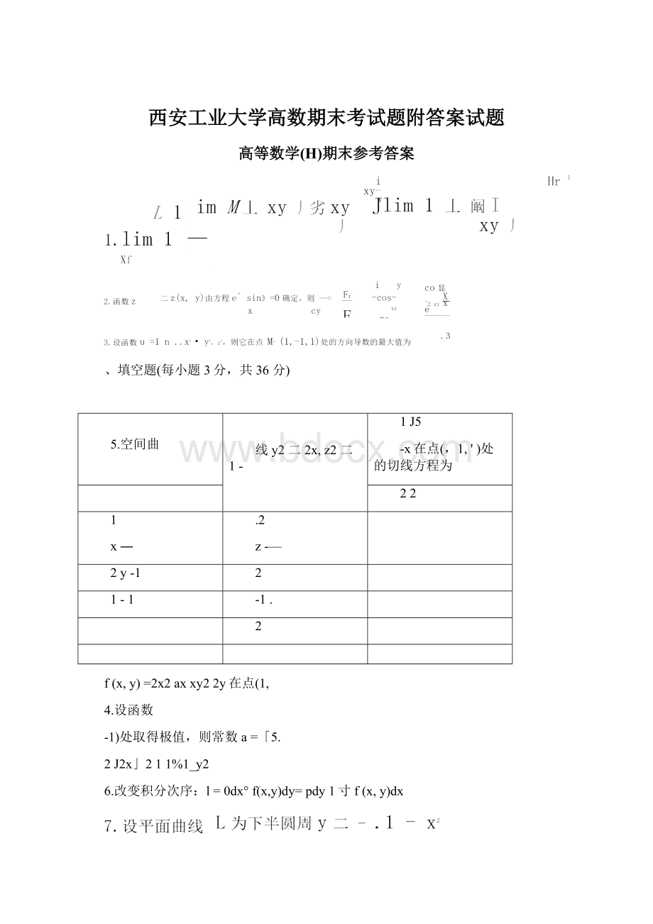 西安工业大学高数期末考试题附答案试题Word格式.docx_第1页