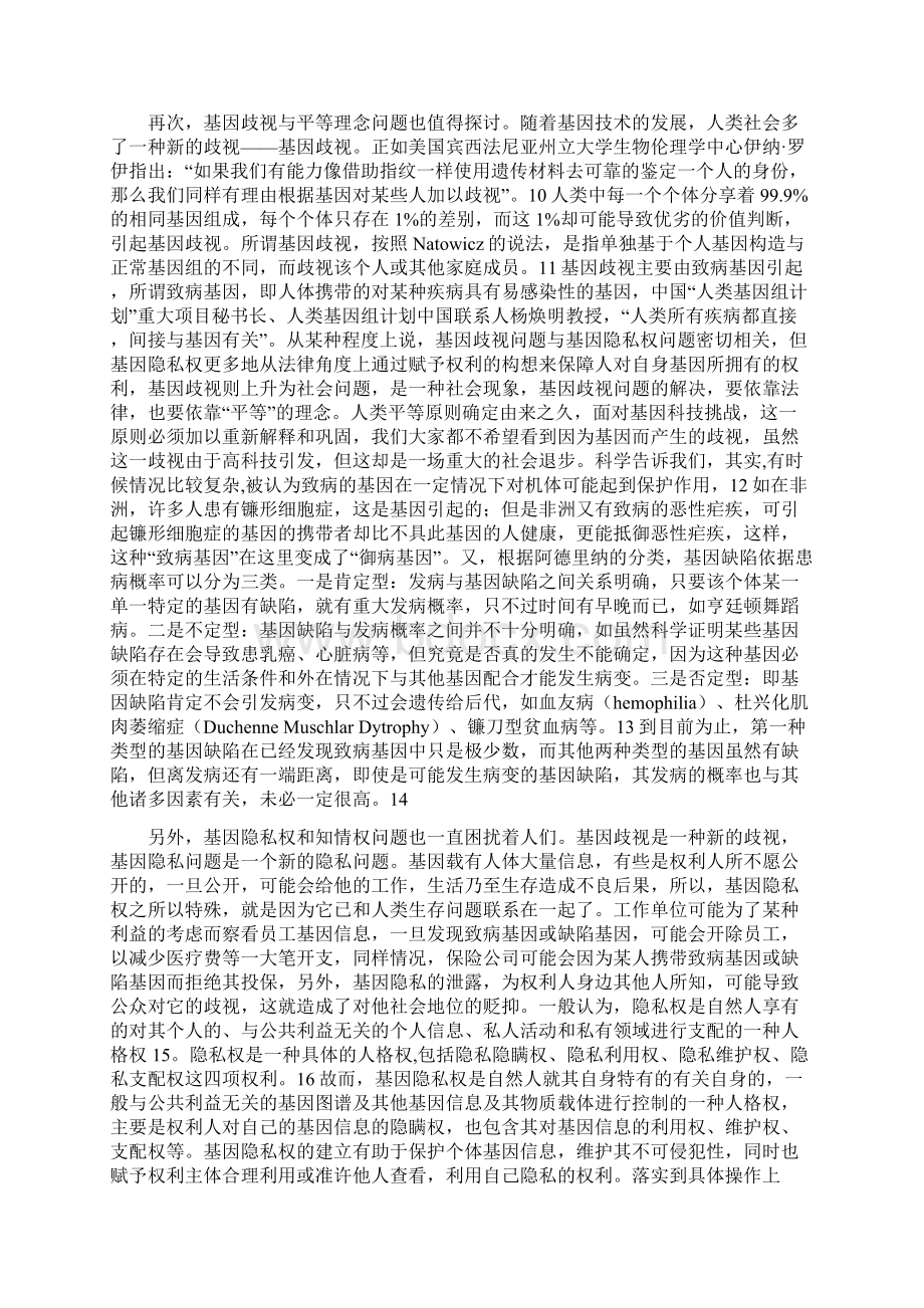 试论基因技术发展对法律的挑战Word文档下载推荐.docx_第3页