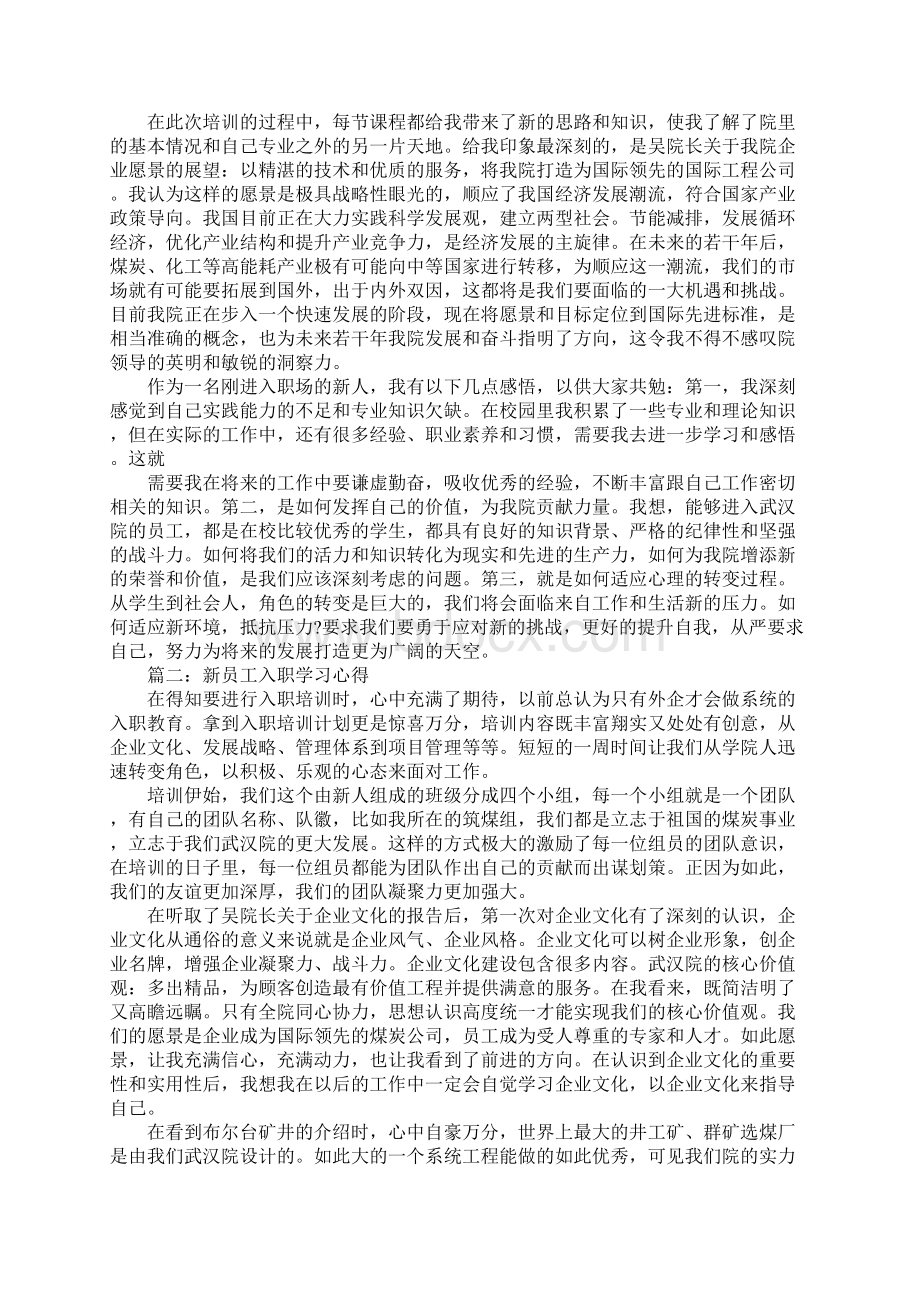 新入职员工心得体会5篇.docx_第2页