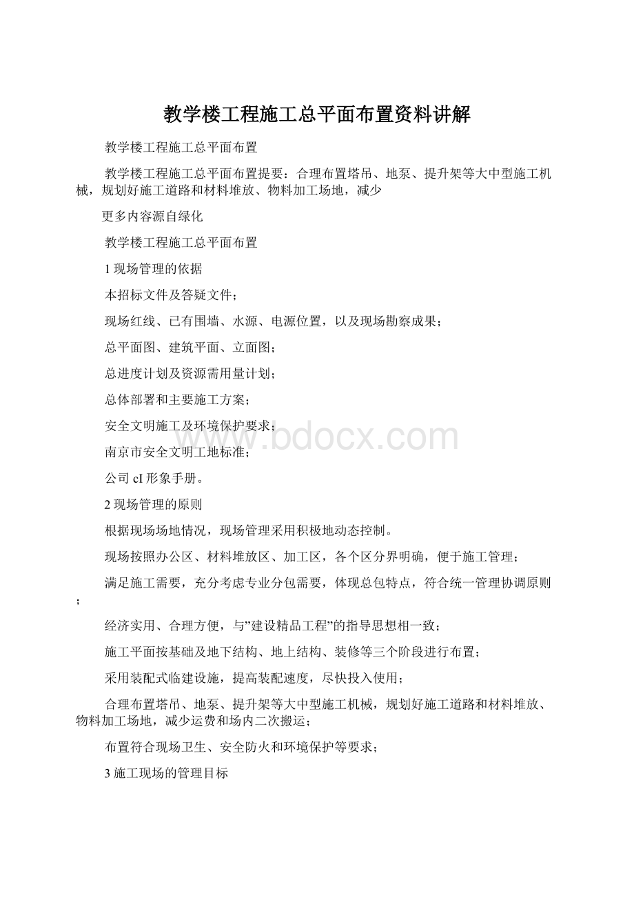 教学楼工程施工总平面布置资料讲解.docx