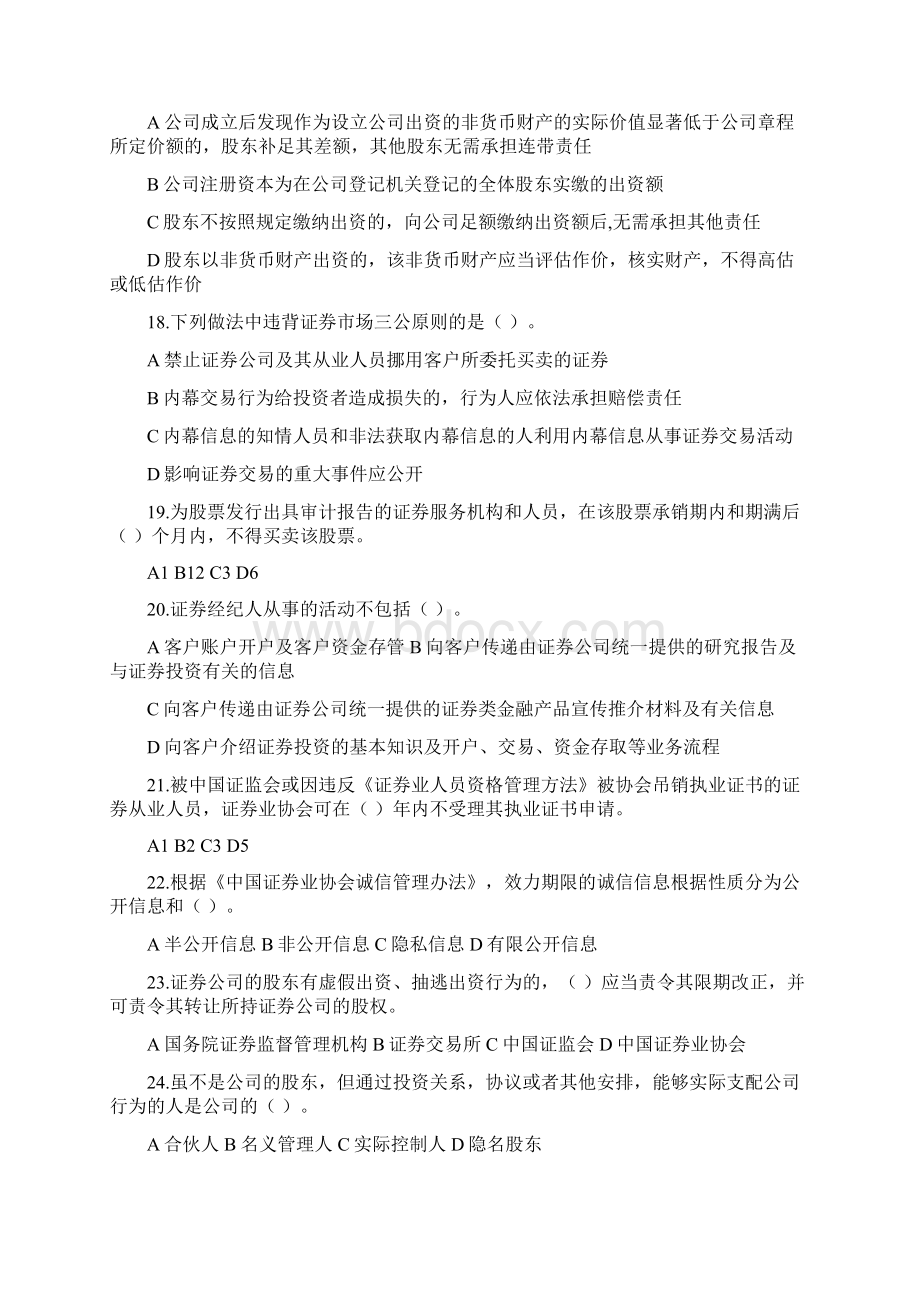 证券法规押题卷三题目Word下载.docx_第3页