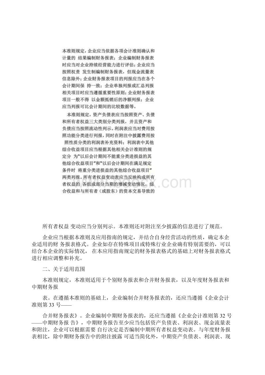 《企业会计准则第30号财务报表列报》应用指南度新修订Word文档格式.docx_第2页