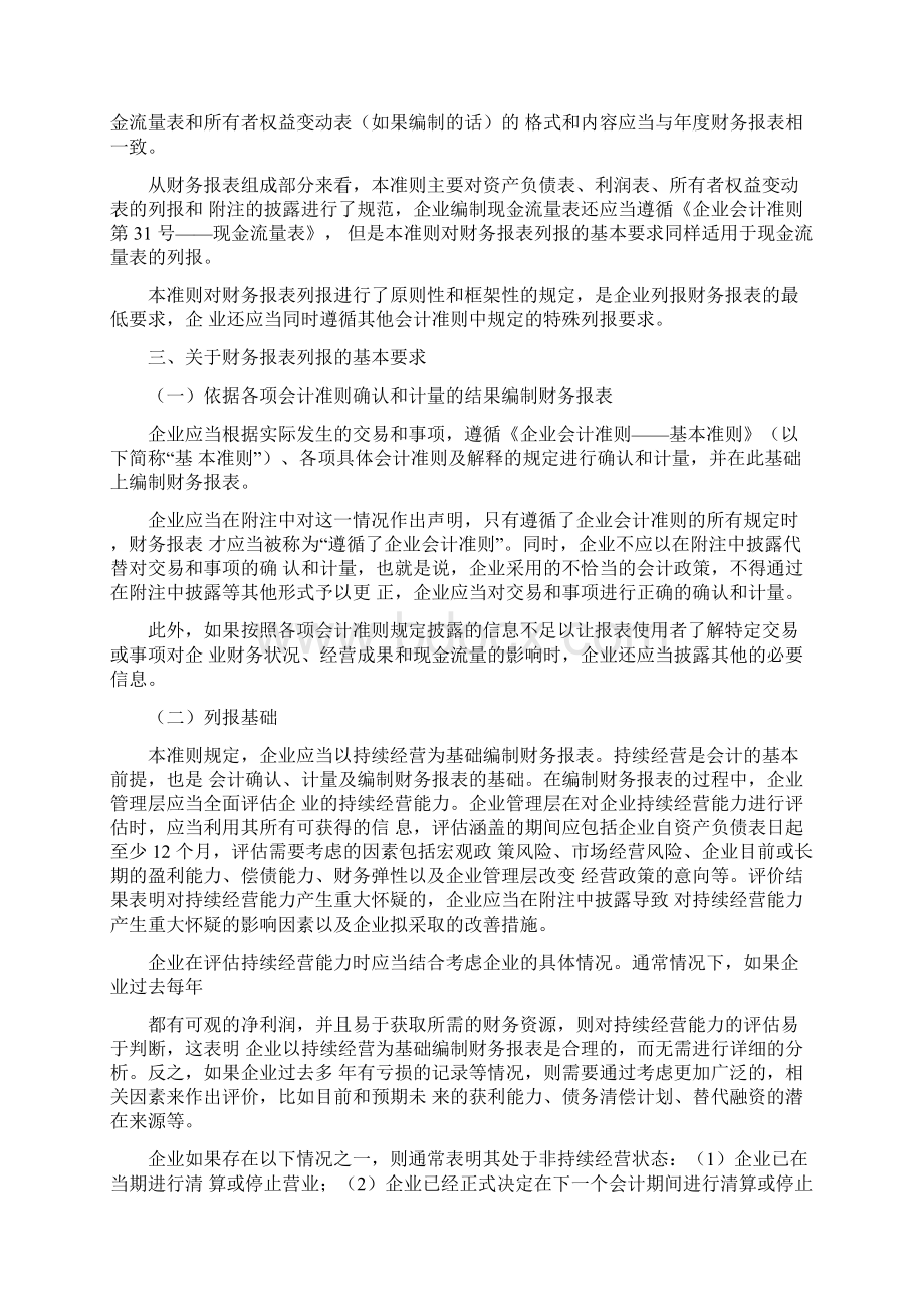 《企业会计准则第30号财务报表列报》应用指南度新修订Word文档格式.docx_第3页