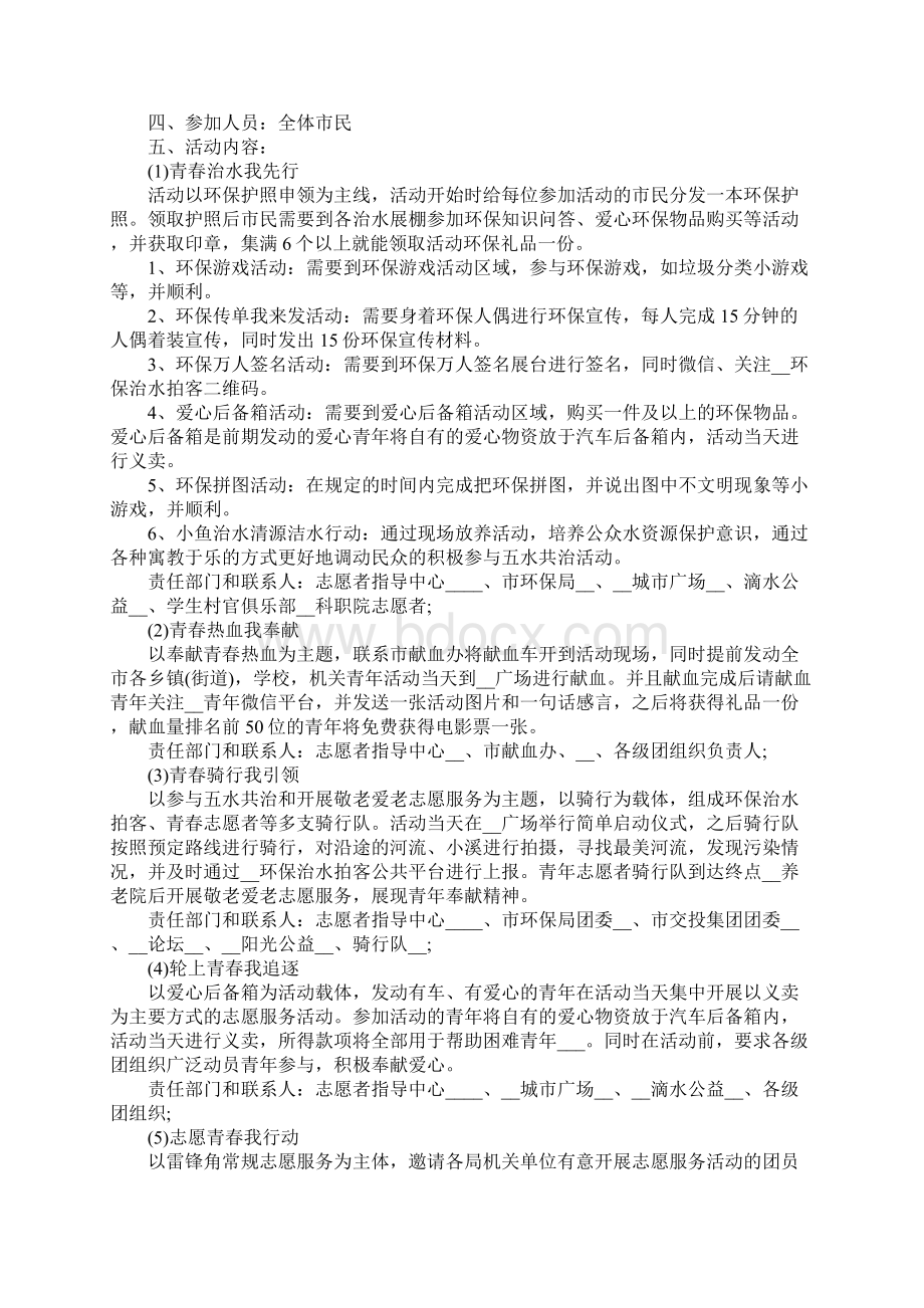 五四青年节系列活动策划Word文件下载.docx_第2页