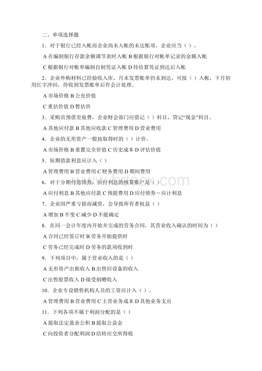 中专企业会计综合练习题Word下载.docx_第2页