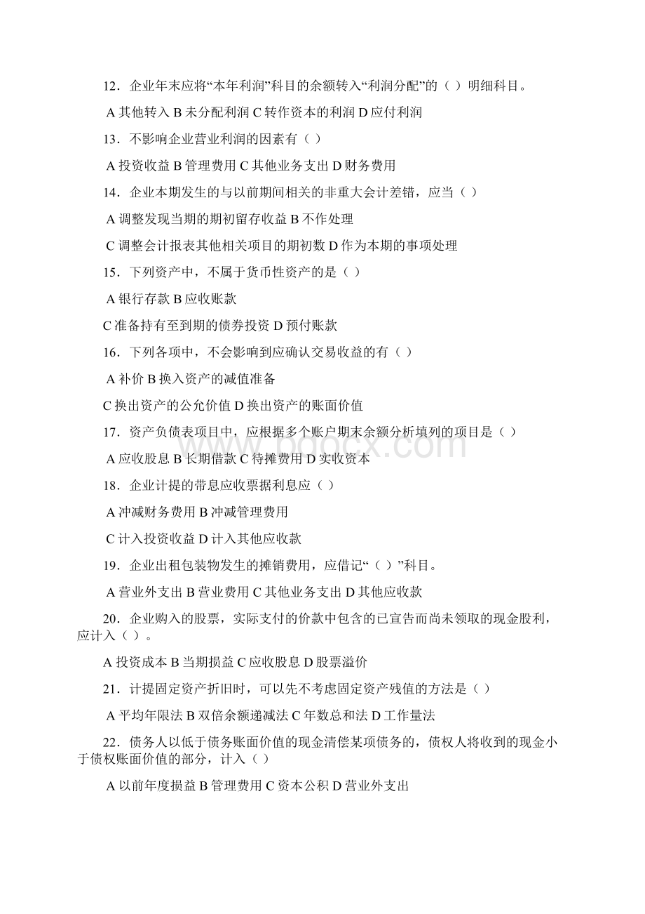 中专企业会计综合练习题Word下载.docx_第3页