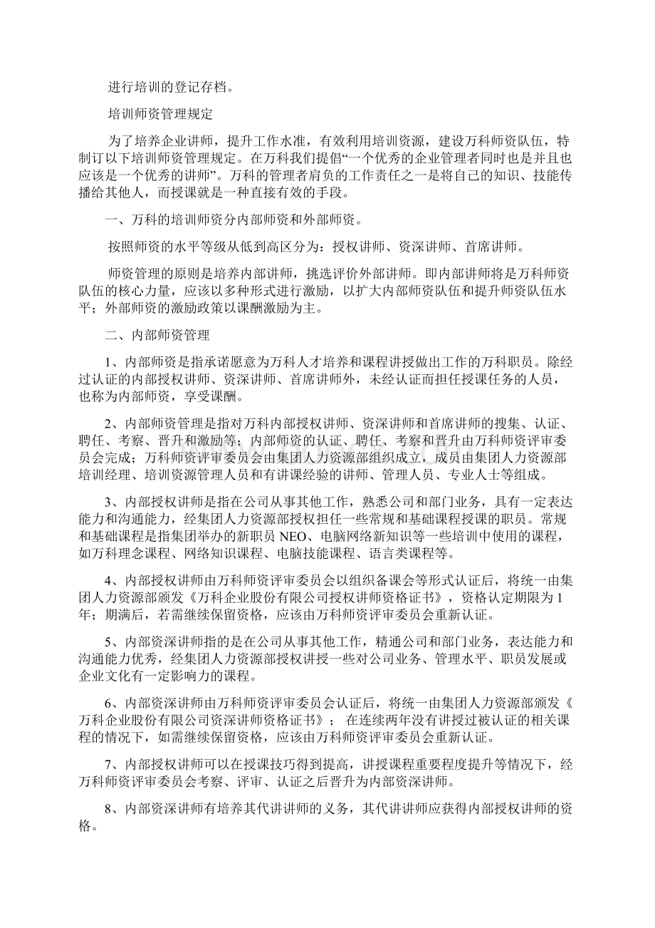 万科地产全套培训管理制度.docx_第3页