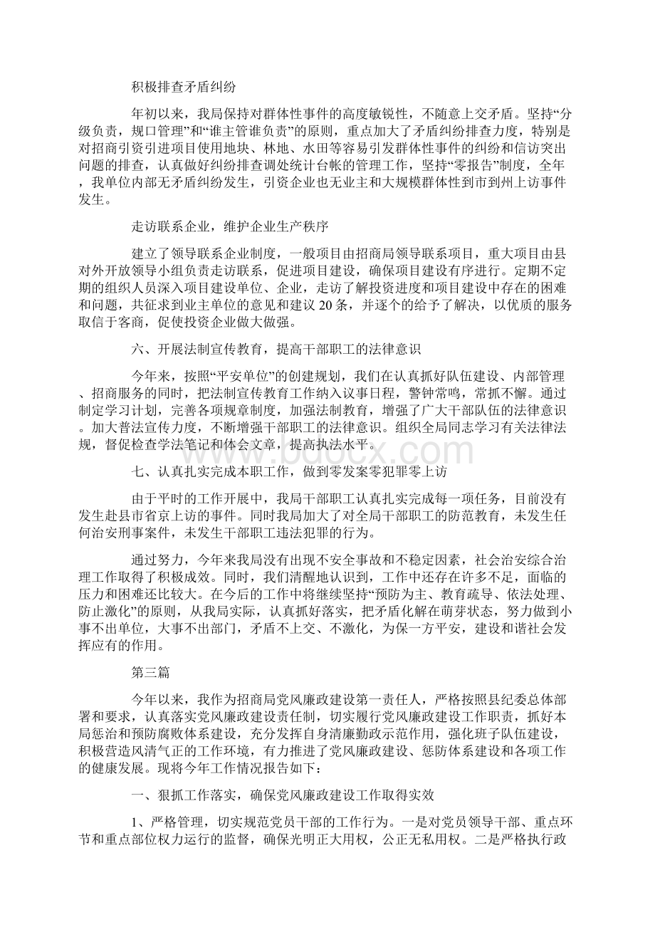 招商局综治工作述职报告3篇Word文档格式.docx_第3页