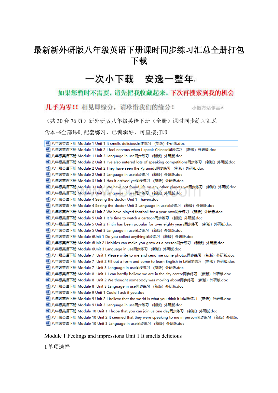 最新新外研版八年级英语下册课时同步练习汇总全册打包下载.docx