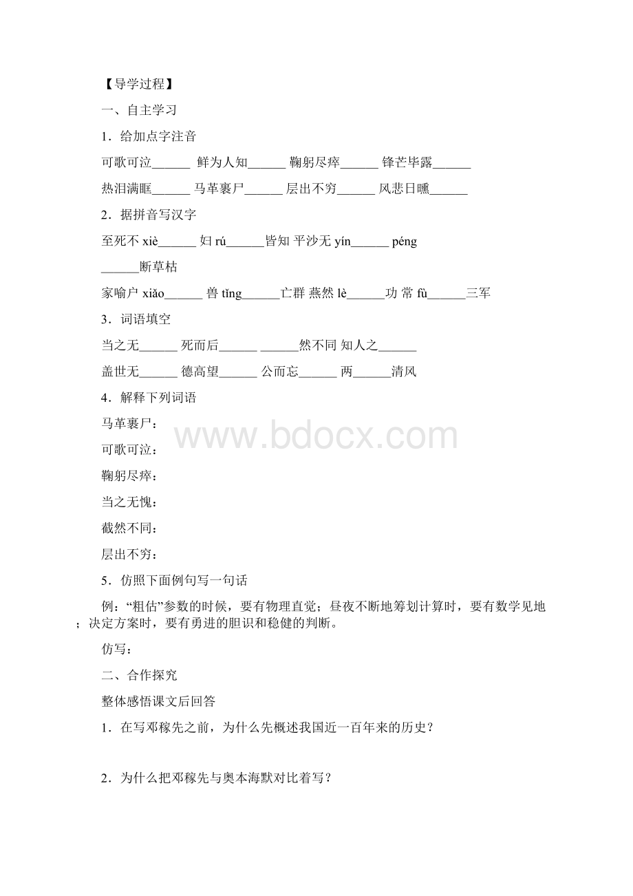 七年级语文下册《第三单元》导学案 新人教版文档格式.docx_第2页