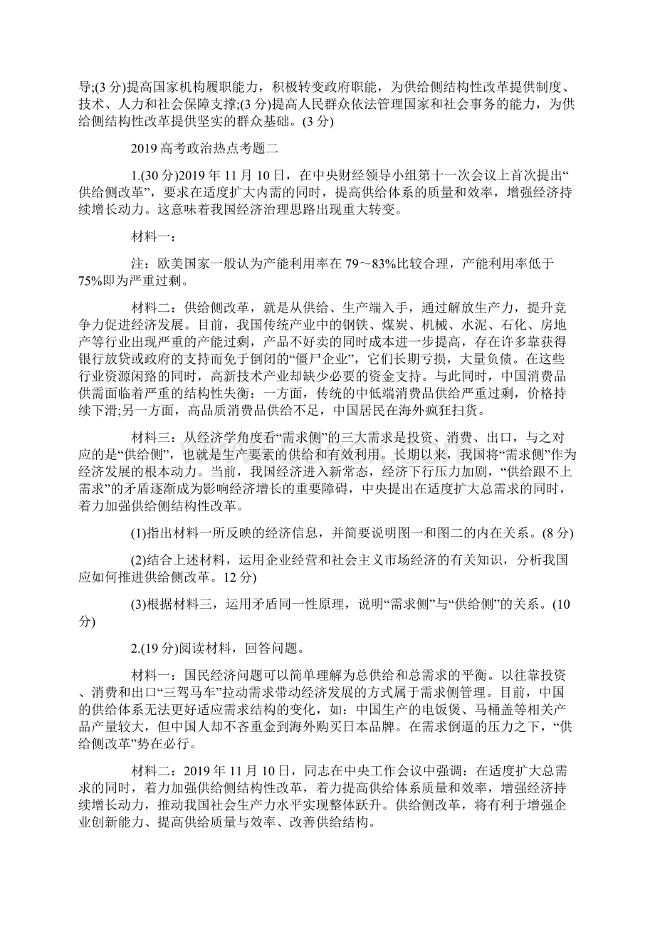 高考政治热点考题语文Word文档下载推荐.docx_第2页