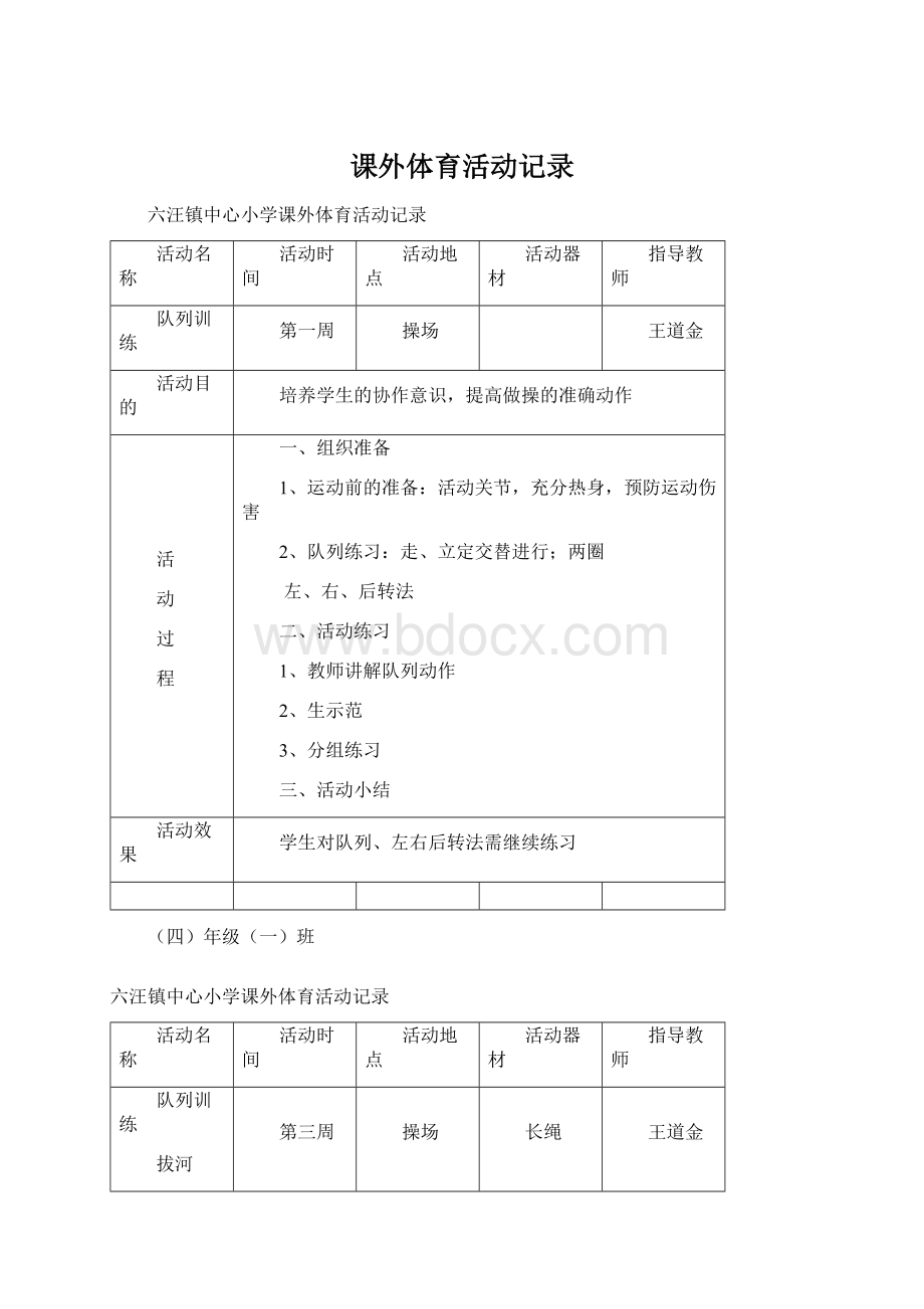 课外体育活动记录.docx_第1页