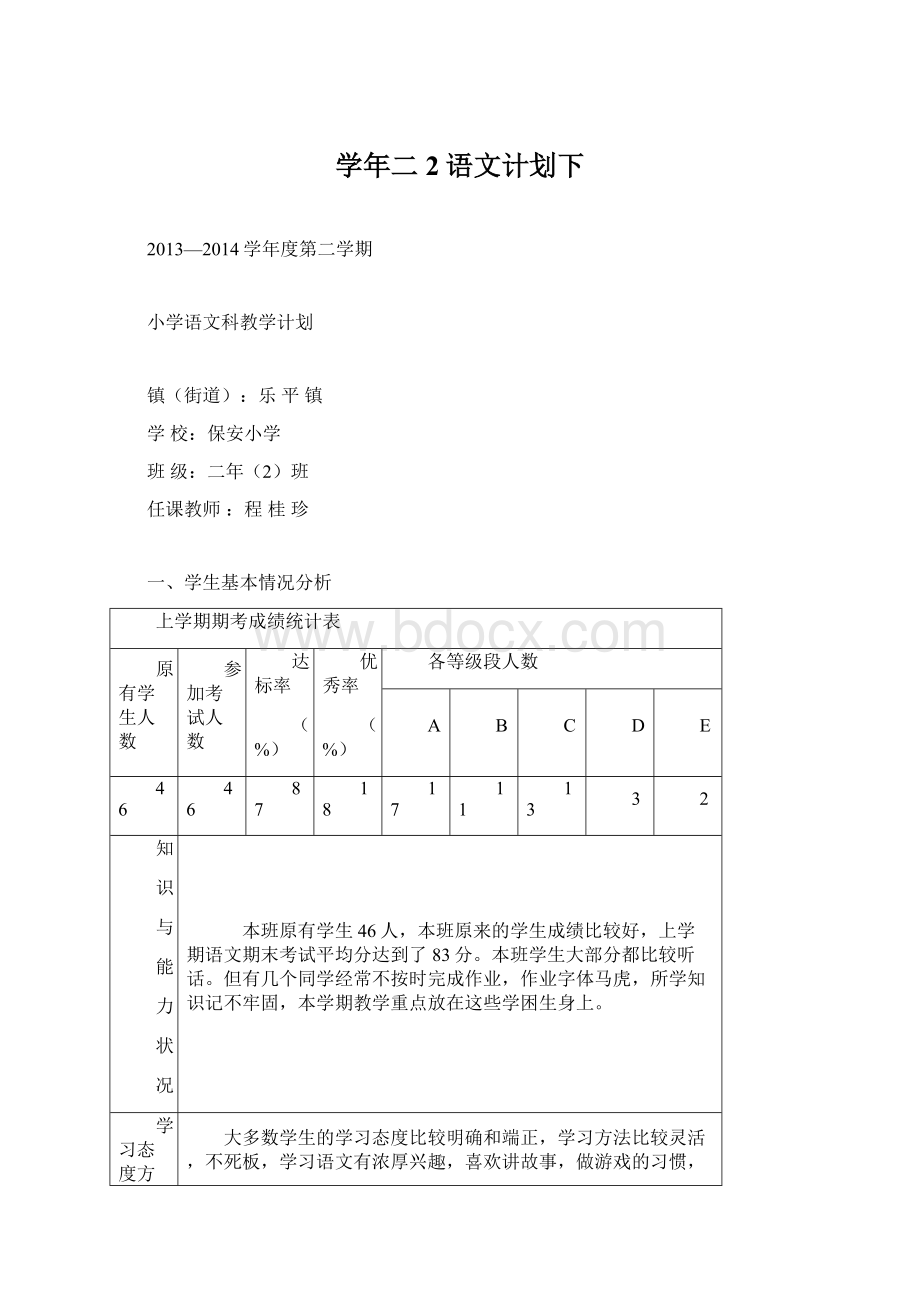 学年二2语文计划下.docx