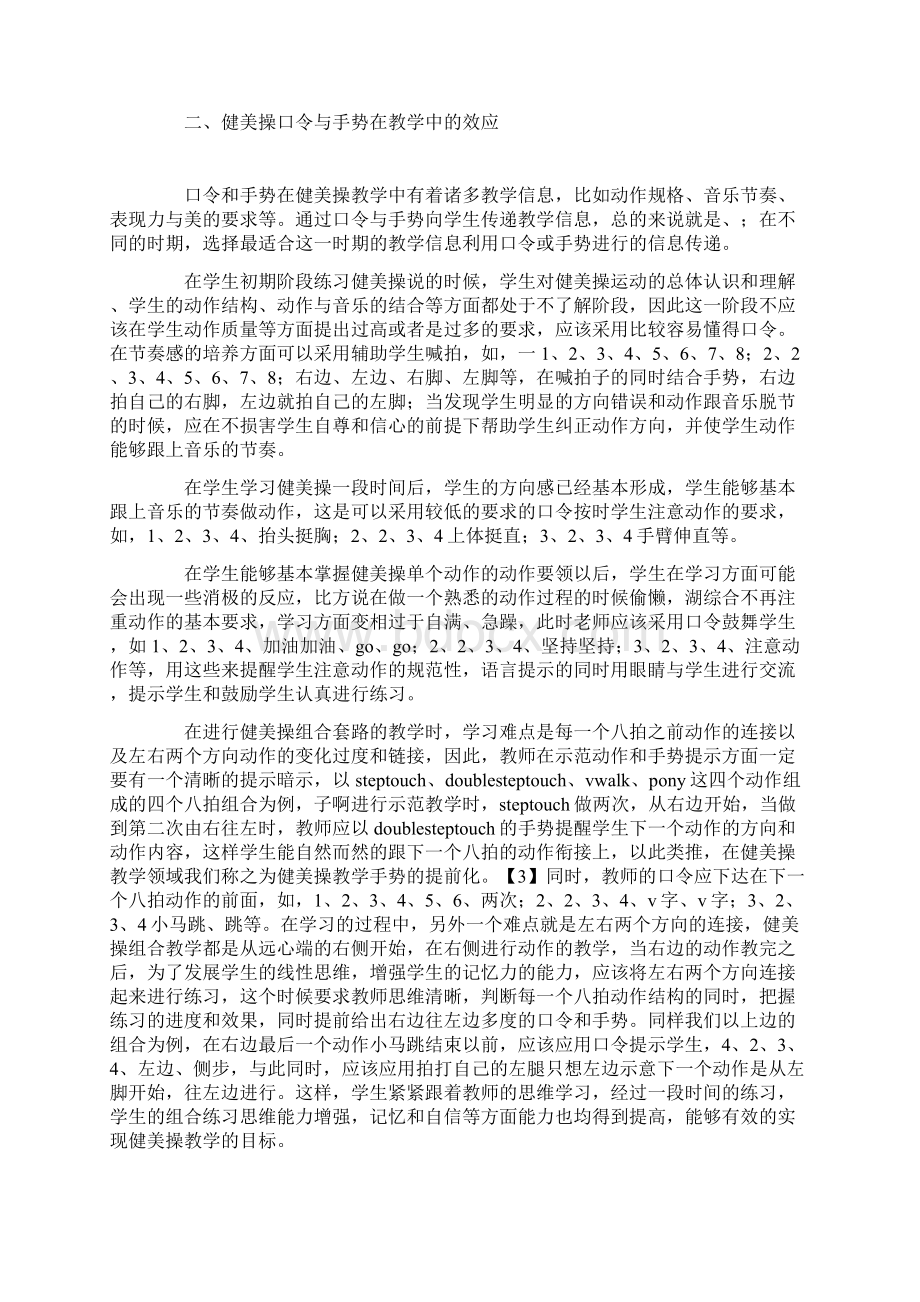 试述小学健美操口令与手势结合的双重效应.docx_第2页