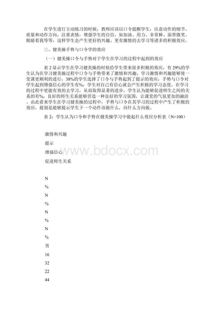 试述小学健美操口令与手势结合的双重效应.docx_第3页