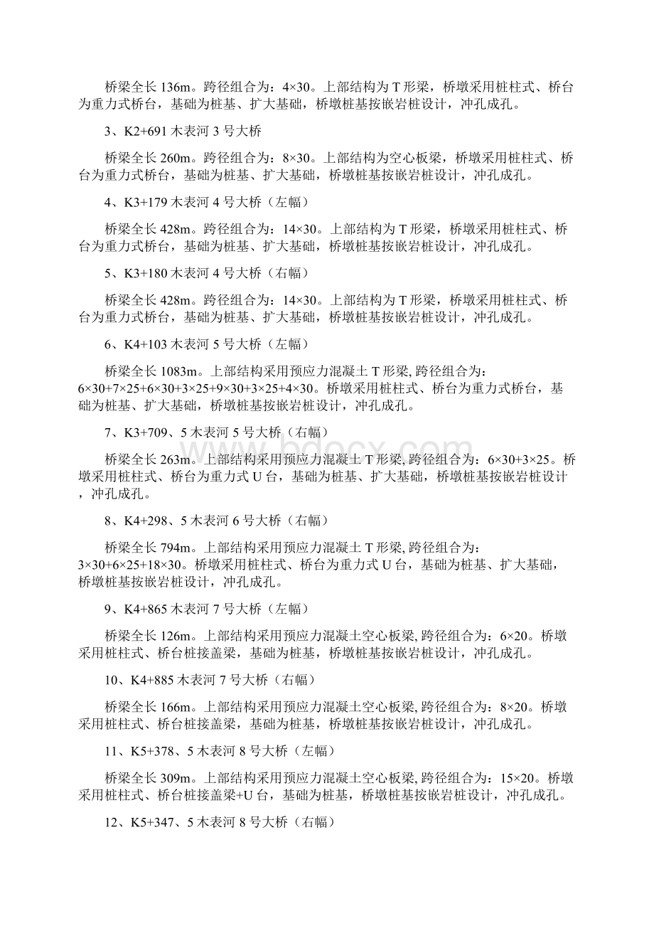 公路桥梁桩基检测方案.docx_第2页