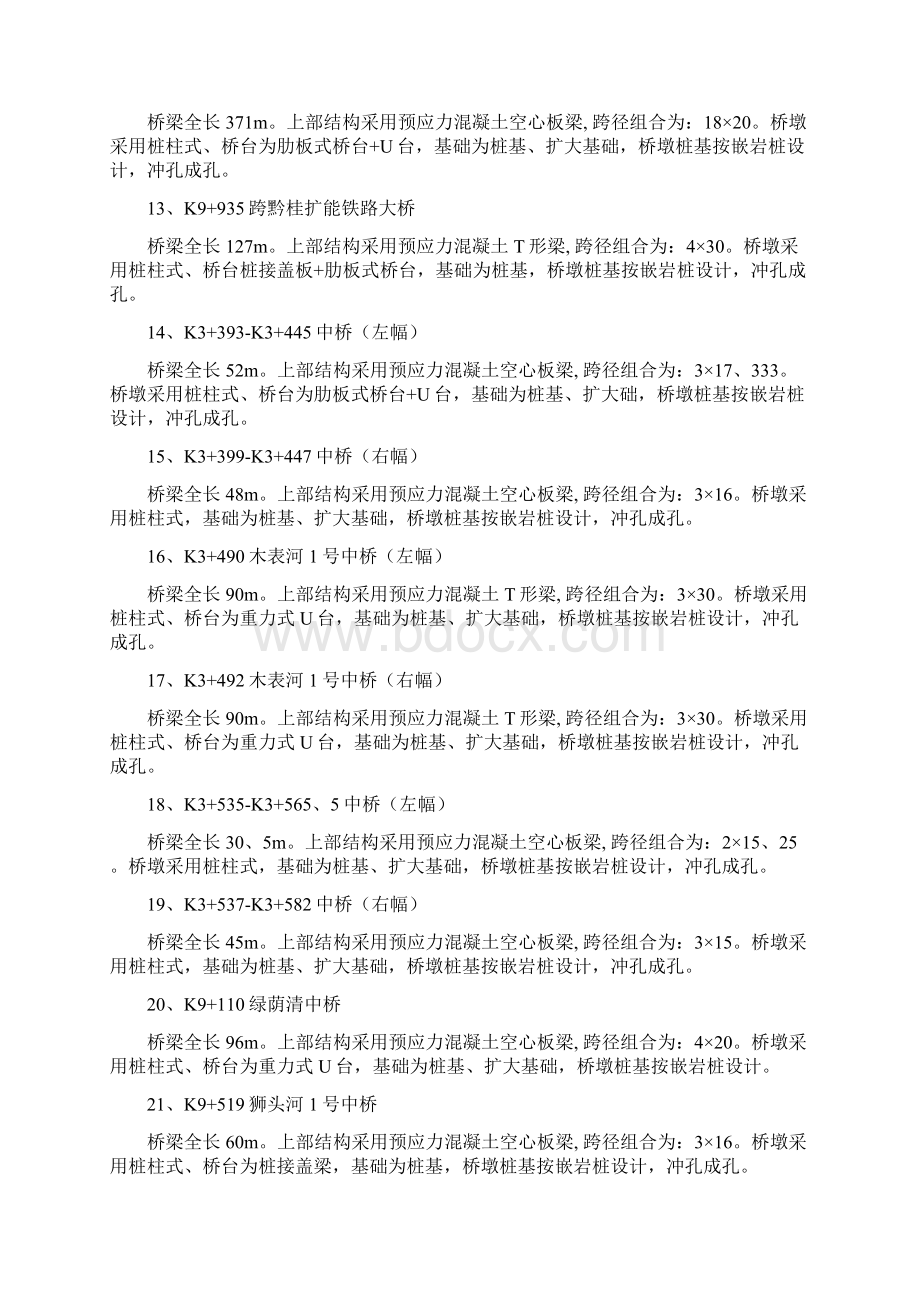 公路桥梁桩基检测方案.docx_第3页