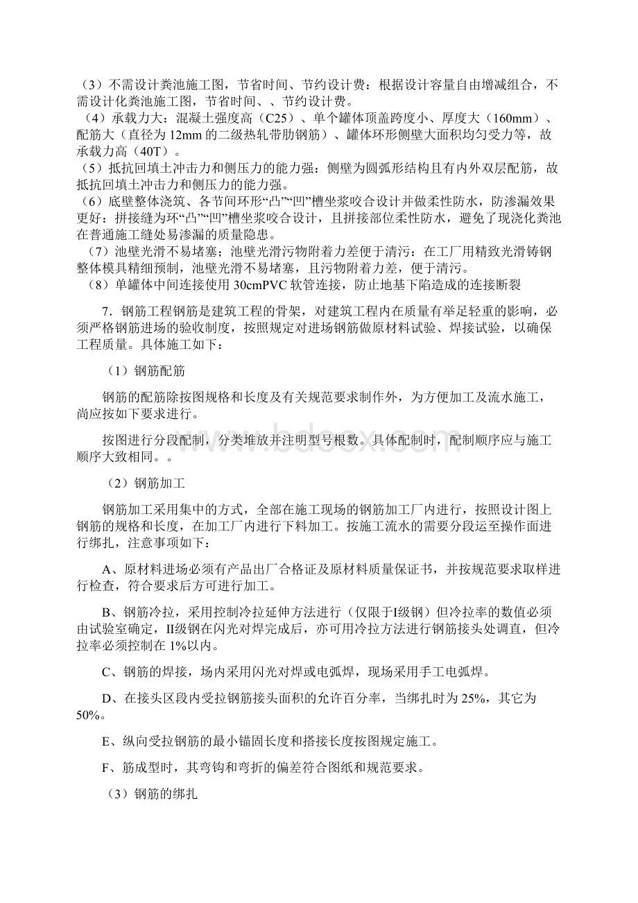 钢筋混凝土化粪池施工方案新.docx_第3页