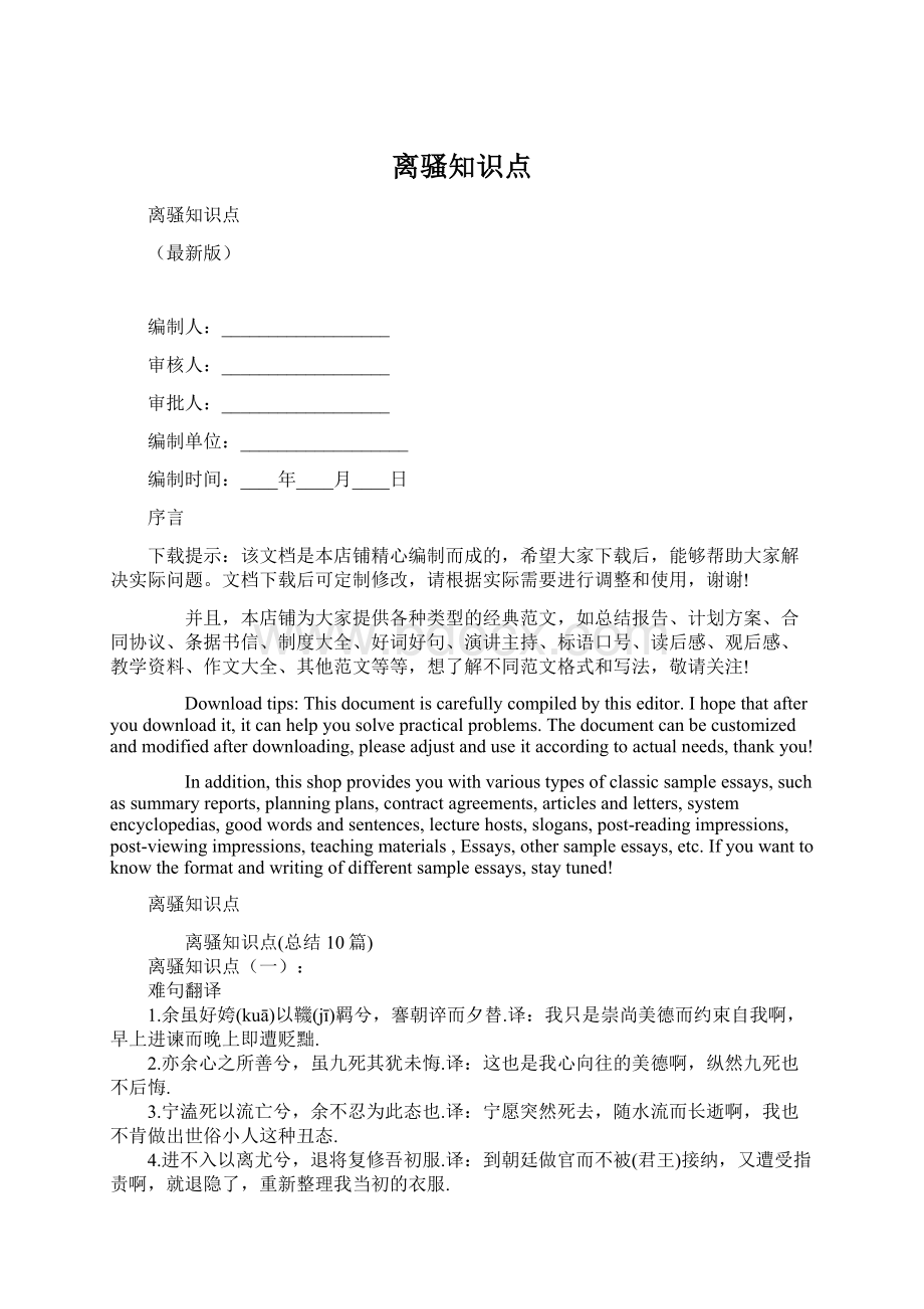 离骚知识点.docx